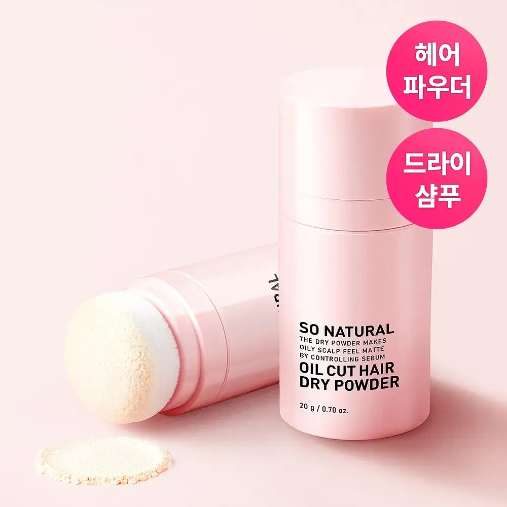[뽀송앞머리] 쏘내추럴 오일 컷 헤어 드라이 파우더 20g
